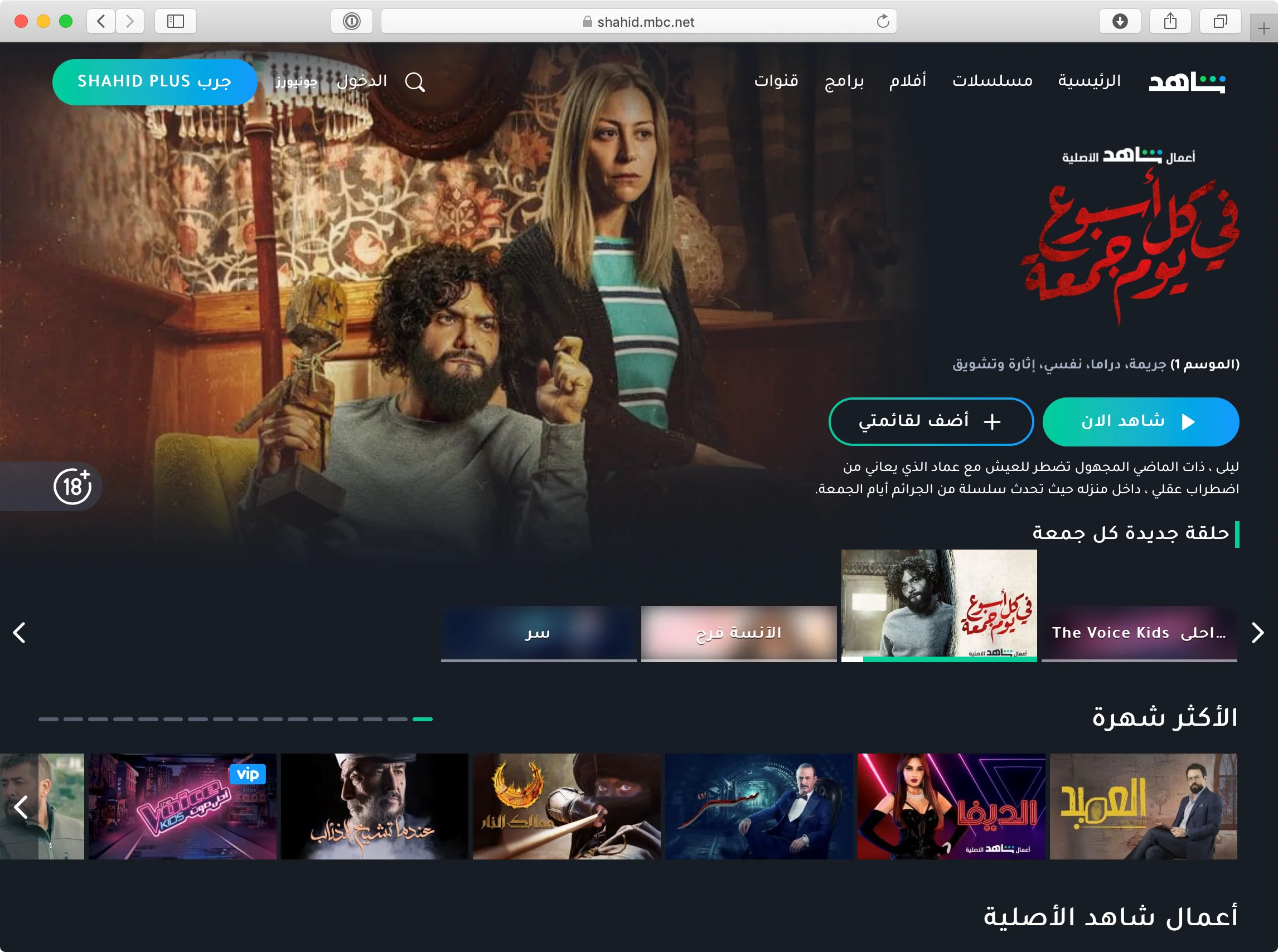 SHAHID.MBC.NET ПОДПИСКА VIP НА МЕСЯЦ