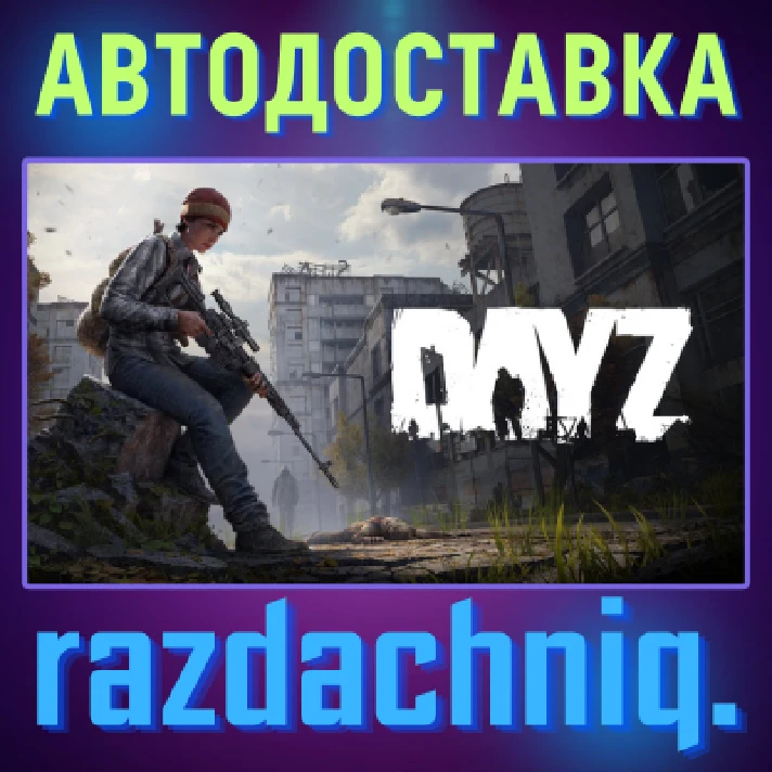 🌲DayZ {Steam Gift/RU/CIS} + Gift🎁