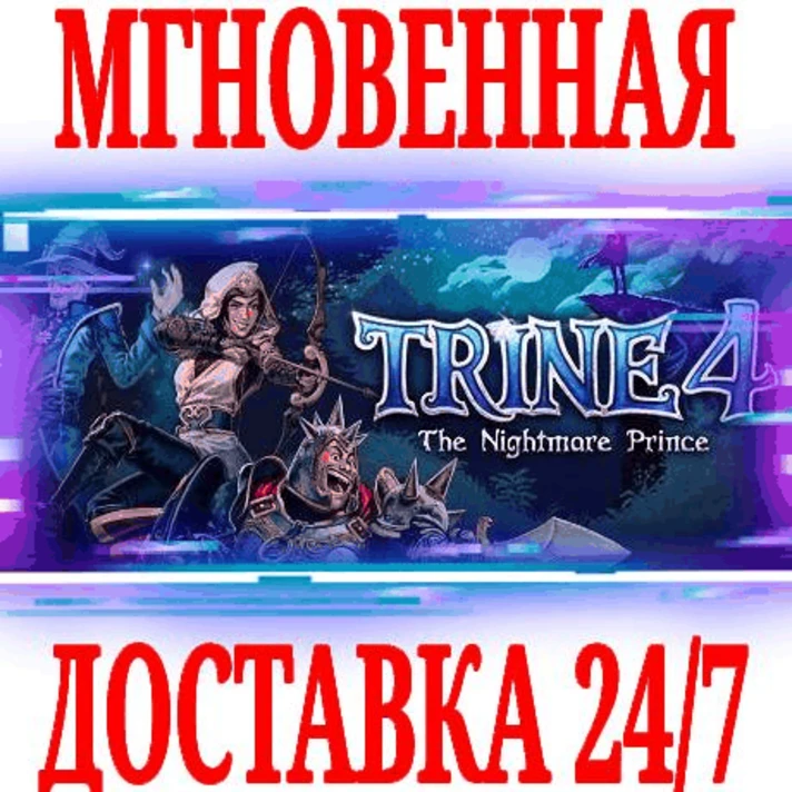 ✅Trine 4: The Nightmare Prince⭐Steam\RegionFree\Key⭐+🎁