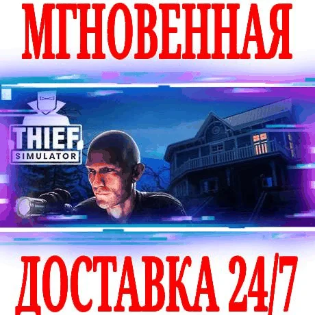 ✅Thief Simulator ⭐Steam\РФ+Весь Мир\Key⭐ + Бонус