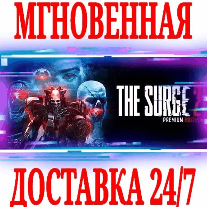 ✅The Surge 2 Premium Edition (+7 DLC)⭐Steam\Global\Key⭐