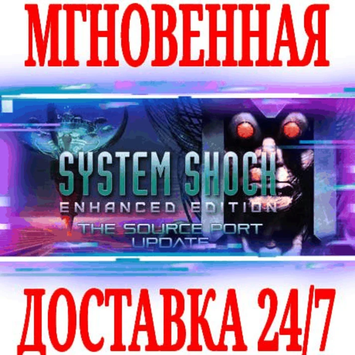 ✅System Shock Enhanced Edition +Classic ⭐Steam\Key⭐ +🎁