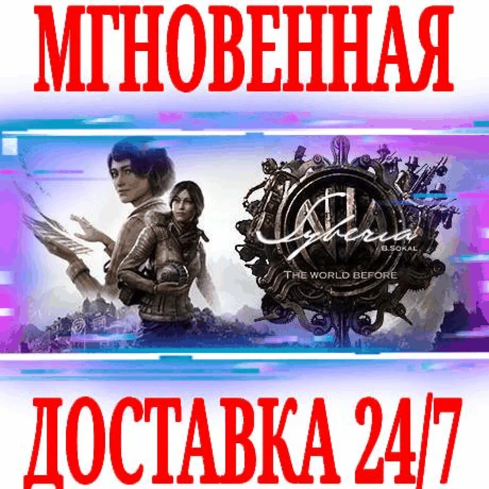 ✅Syberia The World Before (Сибирь 4)⚫STEAM🔑KEY🌎GLOBAL