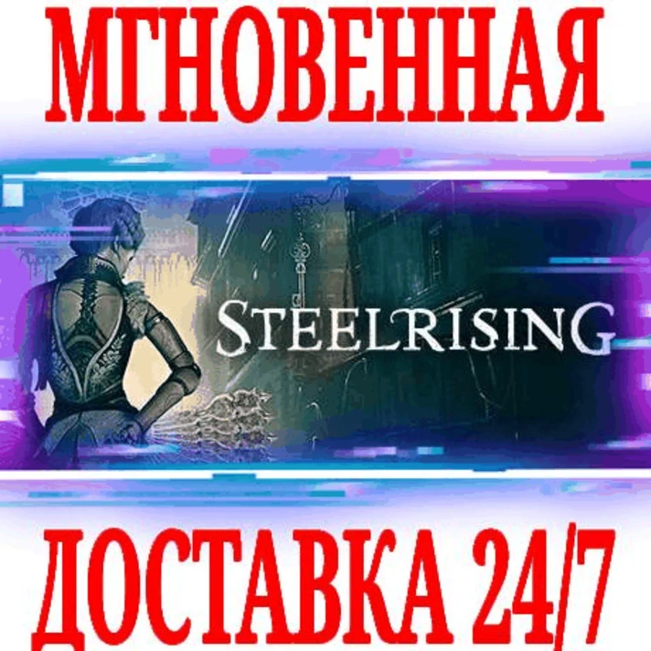 ✅Steelrising \ Bastille Edition ⚫STEAM🔑KEY🌎GLOBAL +🎁