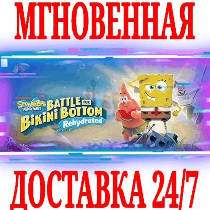 ✅SpongeBob SquarePants: Battle for Bikini Bottom⭐Steam⭐