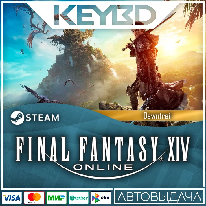 FINAL FANTASY XIV: Dawntrail - Standard Edition 🚀АВТО