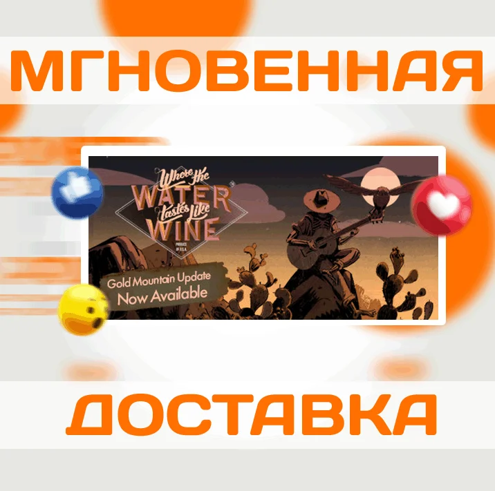 Where the Water Tastes Like\Steam \ РФ + Весь Мир\Key