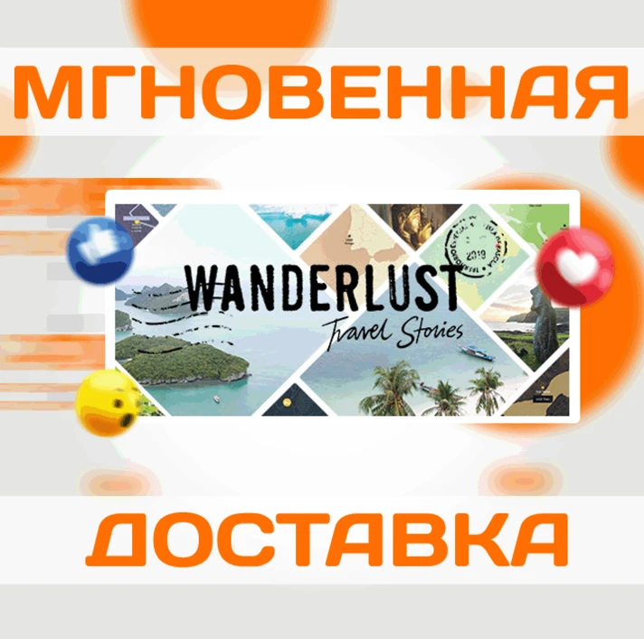 🔥Wanderlust: Travel Stories\GOG\Worldwide + RU\Key