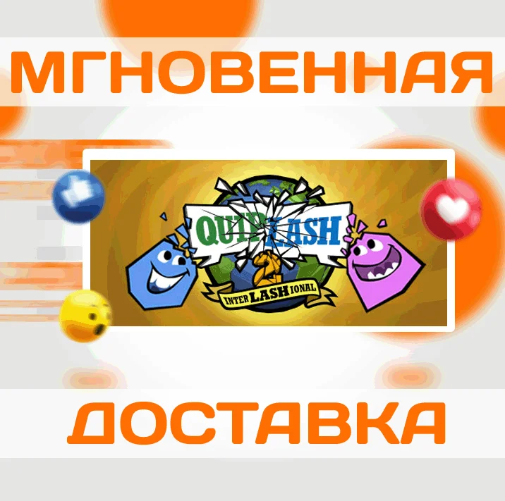 Quiplash 2 InterLASHional\Steam\Весь Мир + РФ\Ключ