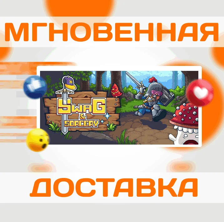 Swag and Sorcery\Steam\Весь Мир + РФ\Ключ