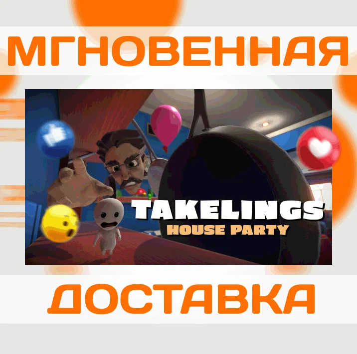 Takelings House Party VR\Steam\Весь Мир + РФ\Ключ