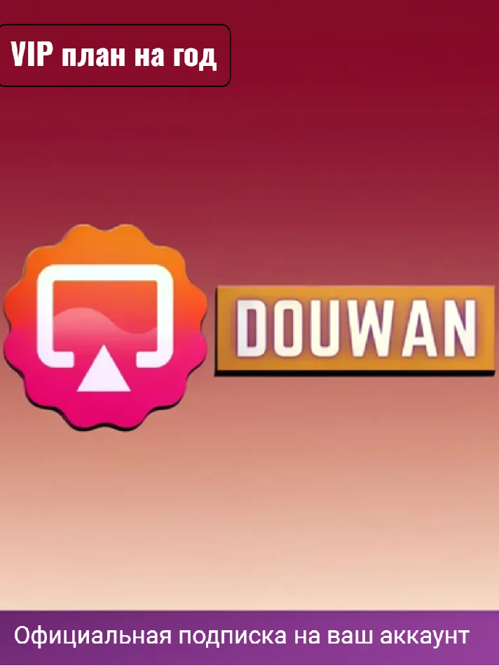 Douwan subscription