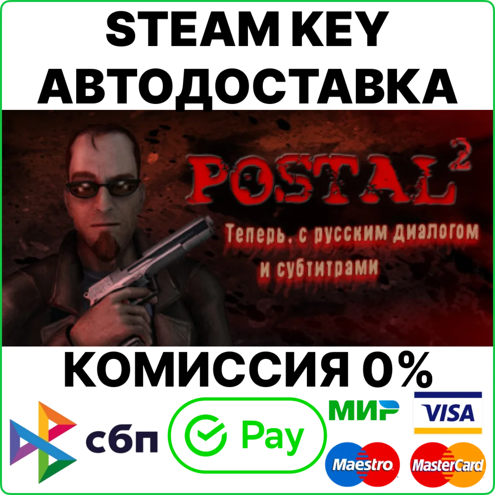 POSTAL 2 [Steam Key/RU+CIS] 💳0%