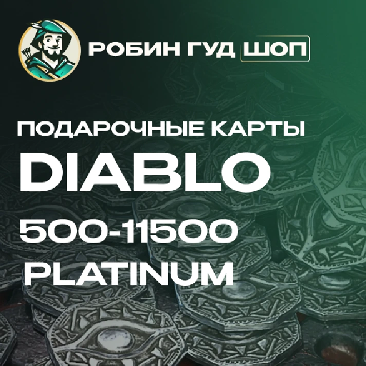 ⭐DIABLO IV PLATINUM 500-11500 XBOX ⚡️AUTO ISSUANCE⚡️