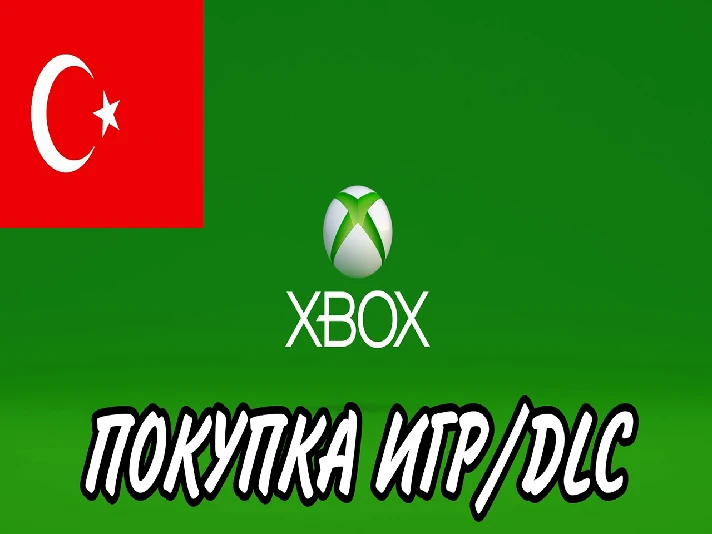 💥 PURCHASE OF GAMES/DLC XBOX Türkiye TO YOUR ACCOUNT