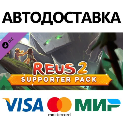 Reus 2 - Supporter Pack DLC * STEAM RU  АВТО 0%