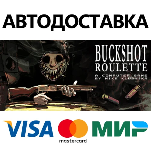 Buckshot Roulette * STEAM РФ/КЗ/СНГ/УКР 0%