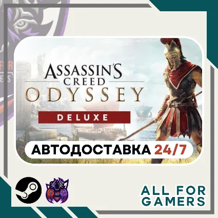 📙 Assassin's Creed Одиссея Deluxe Steam GIFT ⭐ Авто ⭐ RU ✅