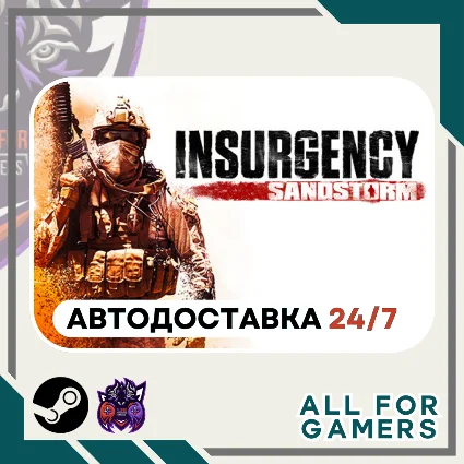 📕 Insurgency: Sandstorm Steam GIFT ⭐ Авто ⭐ RU ✅