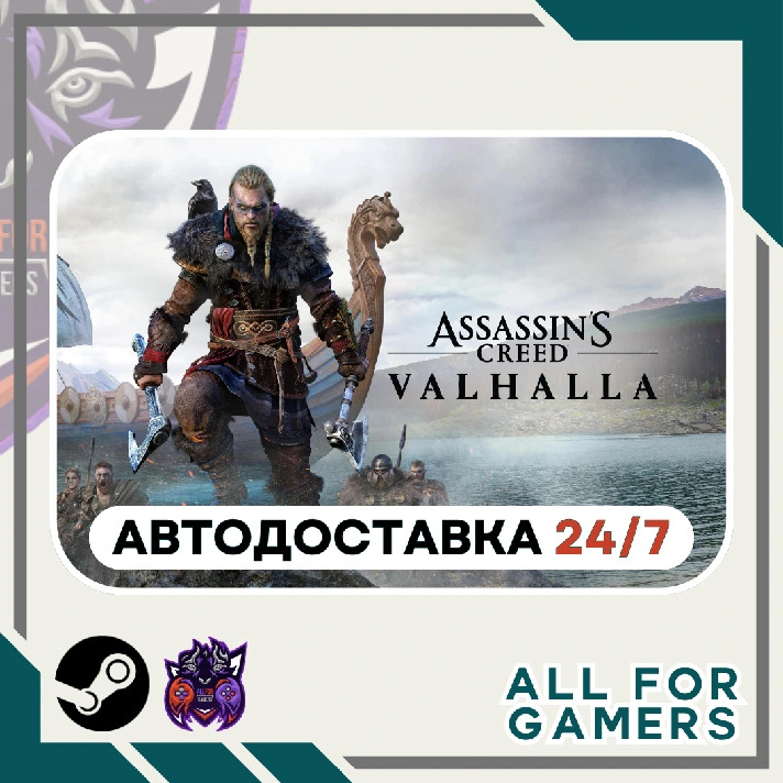 📗Assassin´s Creed Valhalla Standard Edition ⭐Auto⭐ RU✅