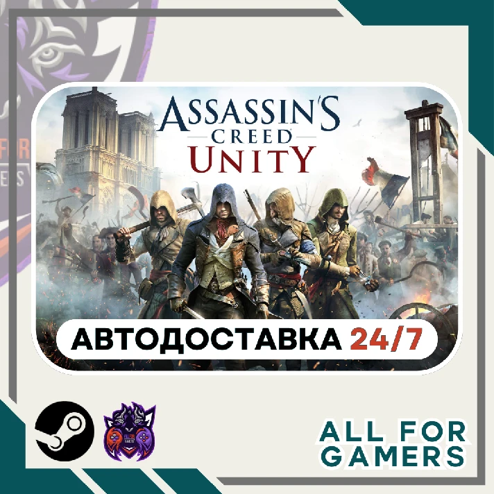 📘Assassin´s Creed Unity Steam GIFT⭐Auto⭐ RU✅