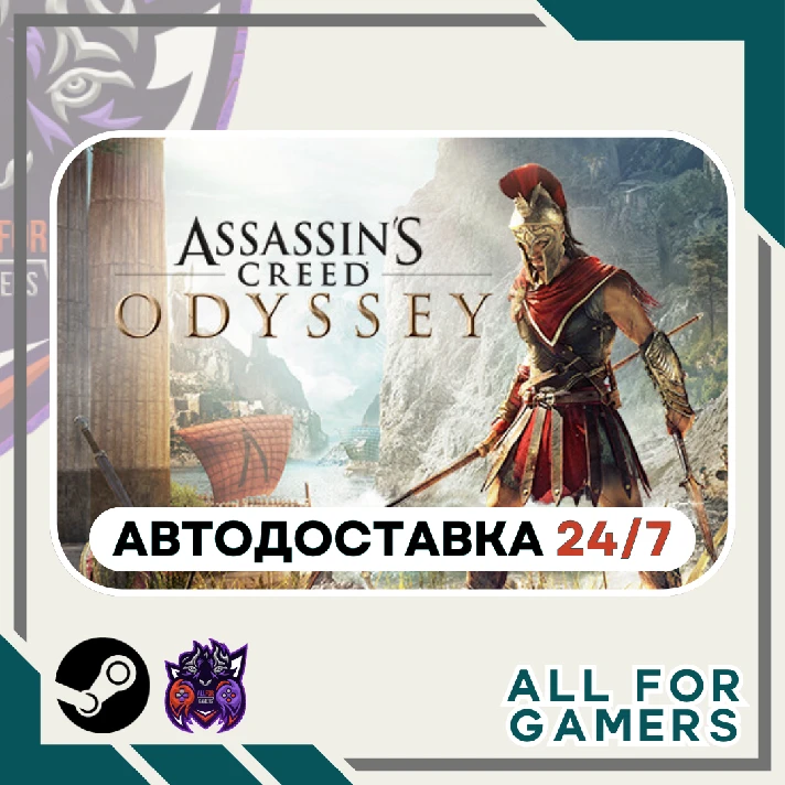 📗Assassin´s Creed Odyssey Standard Edition⭐Auto⭐RU✅