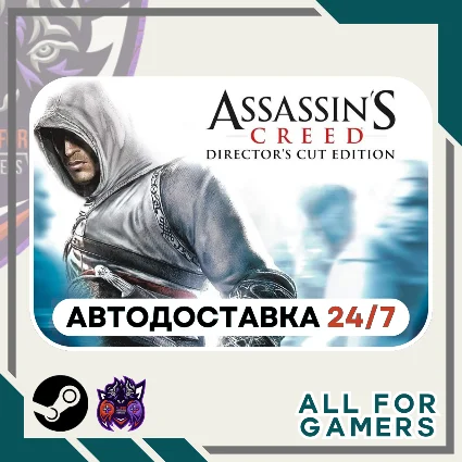 📙 Assassin's Creed: Director's Cut Steam GIF ⭐ Авто ⭐ RU ✅ +Подарок