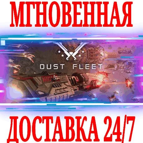 Dust Fleet ⭐Steam\РФ+Весь Мир\Key⭐ + Бонус