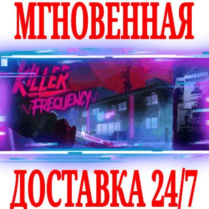 ✅Killer Frequency ⭐Steam\RegionFree\Key⭐ + Bonus