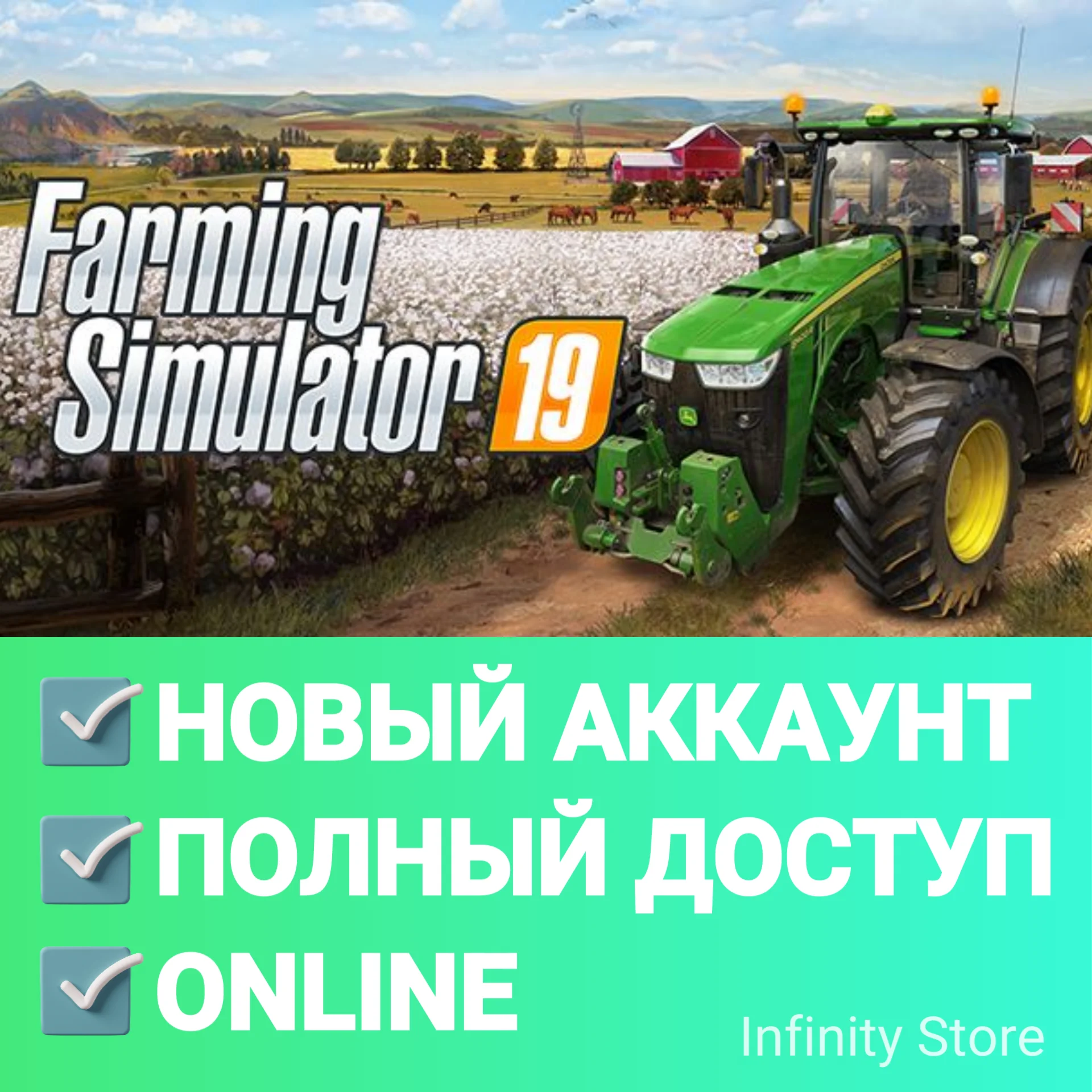 Farming Simulator 19 Online | Аккаунт + Почта
