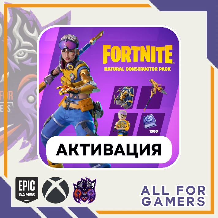 🔶FORTNITE Natural Constructor Pack  Activation PC⚡