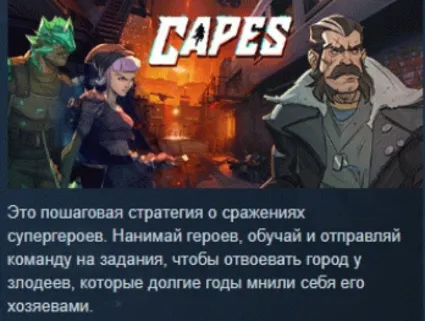 Capes 2024 💎 АВТОДОСТАВКА STEAM GIFT РОССИЯ