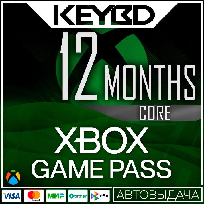 🔰XBOX GAME PASS CORE - 12 Months ✅ INDIA