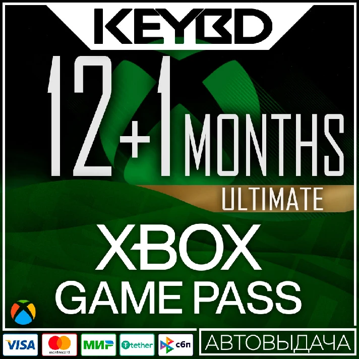 🔥Xbox Game Pass Ultimate 12+1 month keys✅Any account