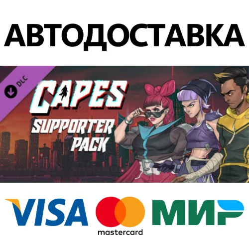 Capes - Supporter Pack DLC * STEAM RU  АВТО 0%