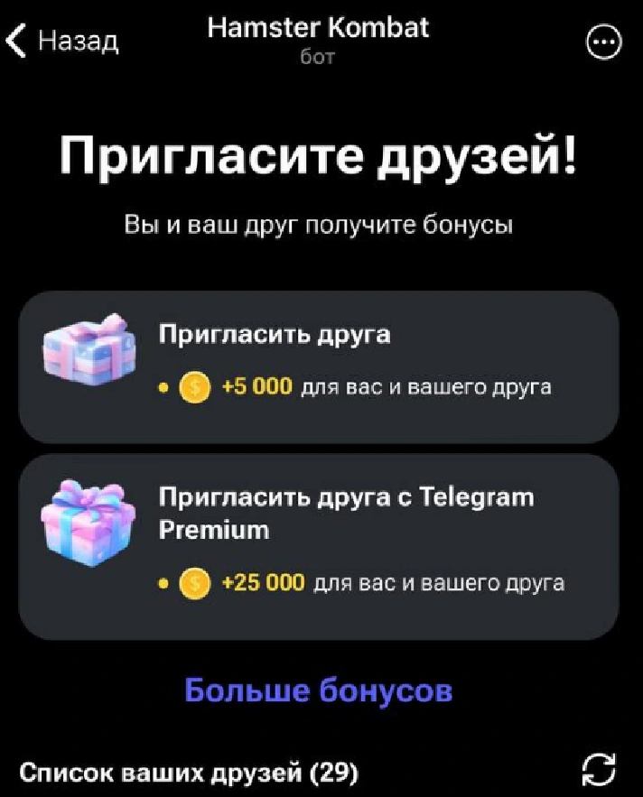 🐹Referals for Hamster Kombat +25000 монет🥇