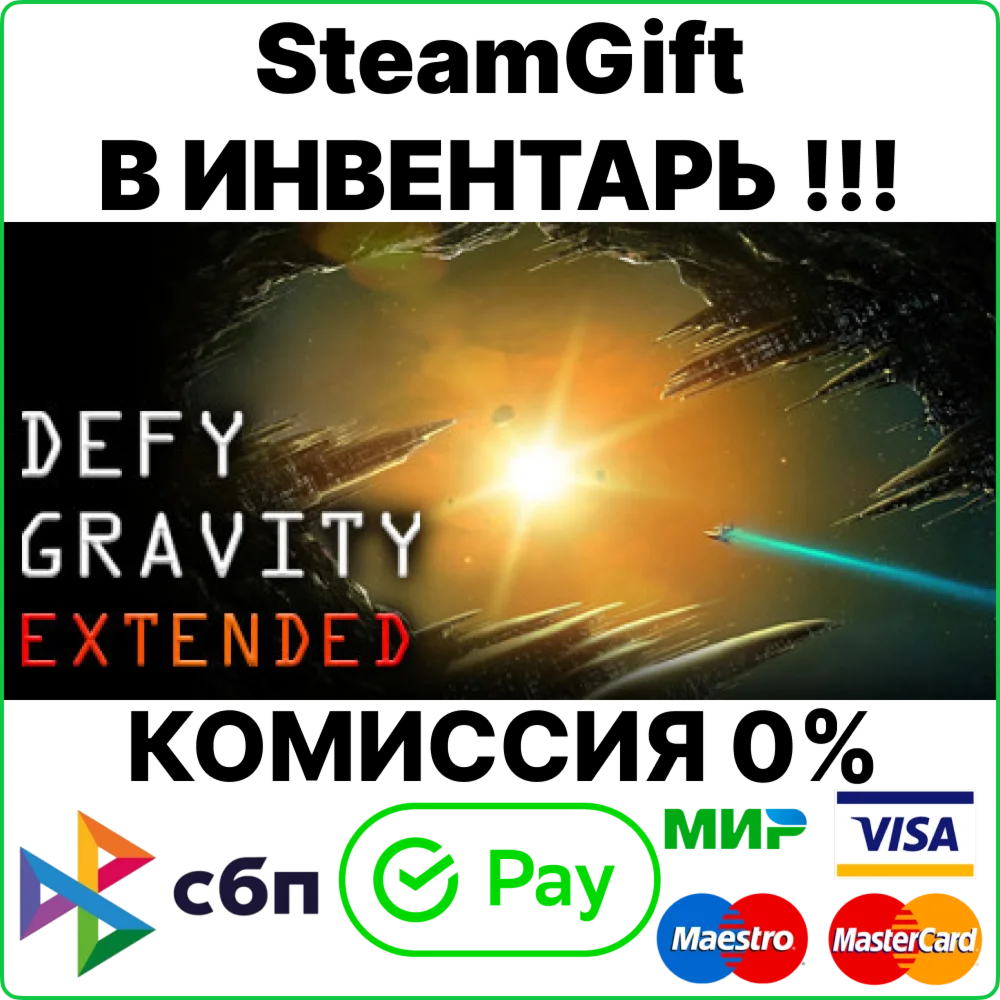 Defy Gravity Extended [Steam Gift/Region Free]