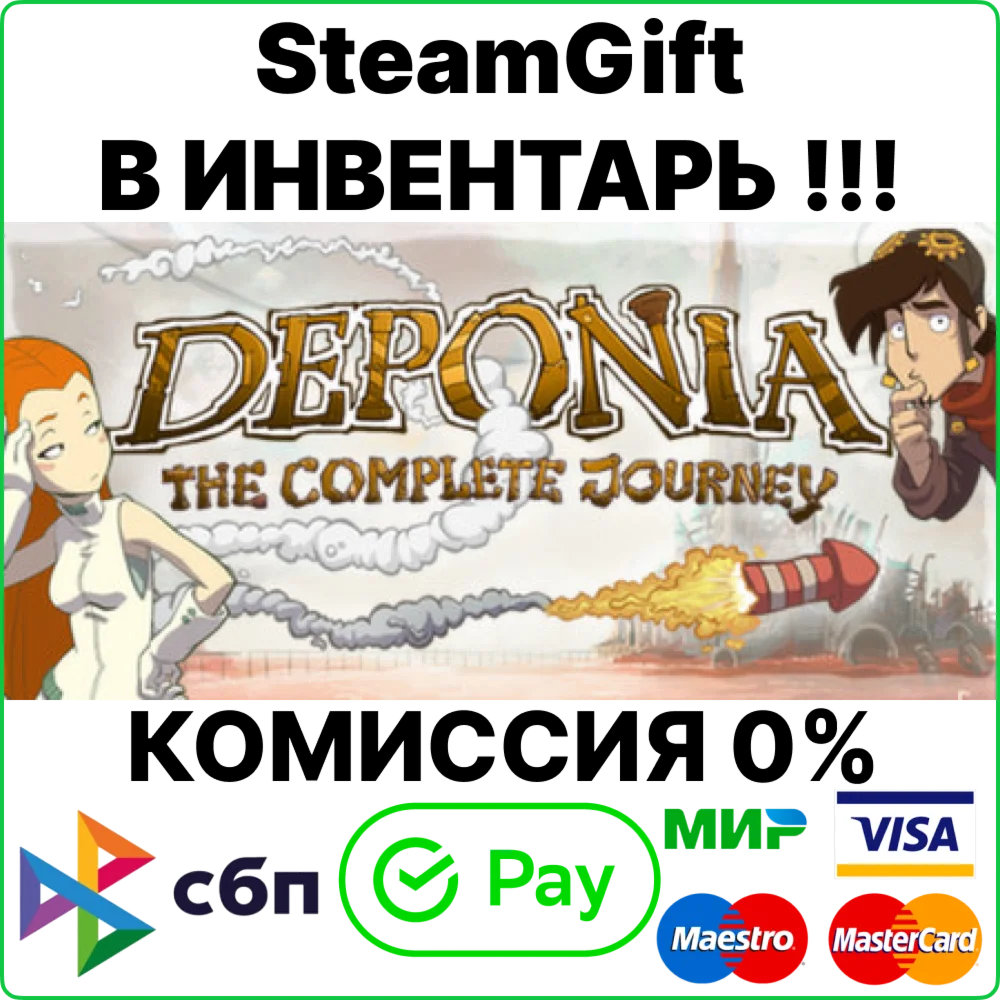 Deponia: The Complete Journey [SteamGift/RU+CIS]