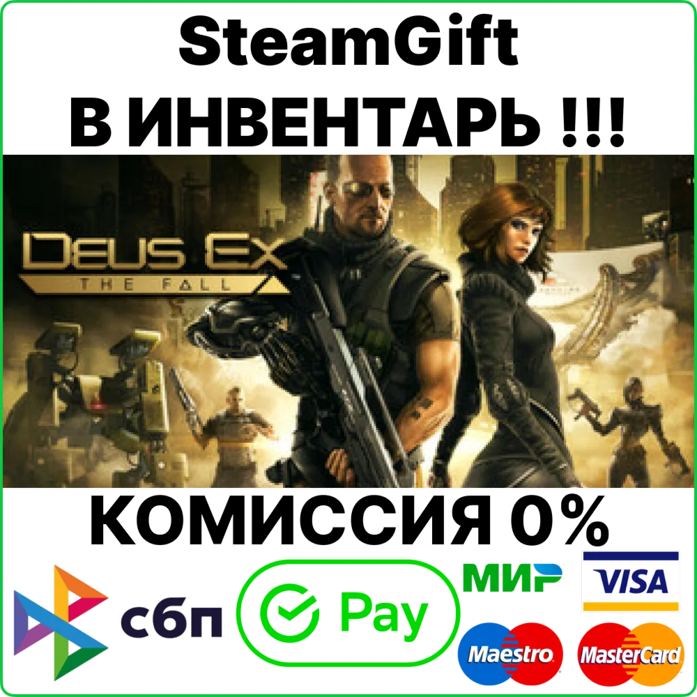 Deus Ex: The Fall [SteamGift/RU+CIS]