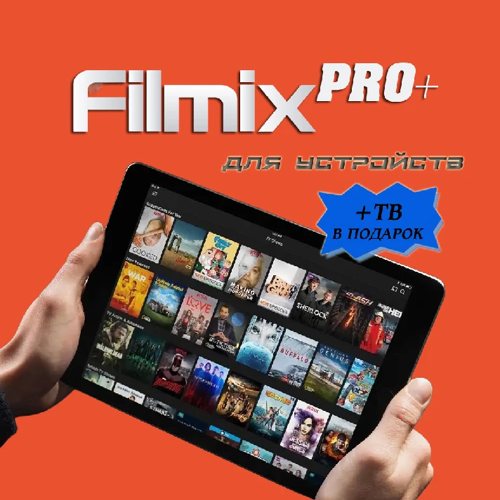 Filmix PRO+ 1,3,6,12 Months For Devices (+Gift)