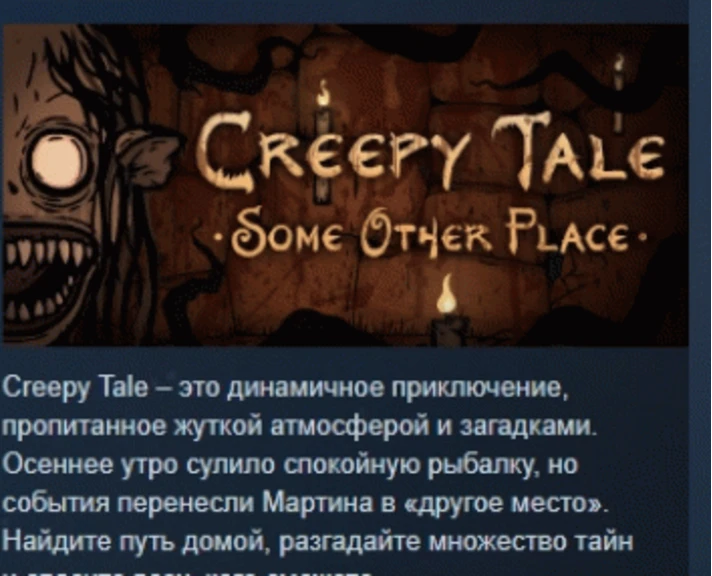 Creepy Tale: Some Other Place 💎 STEAM GIFT RUSSIA