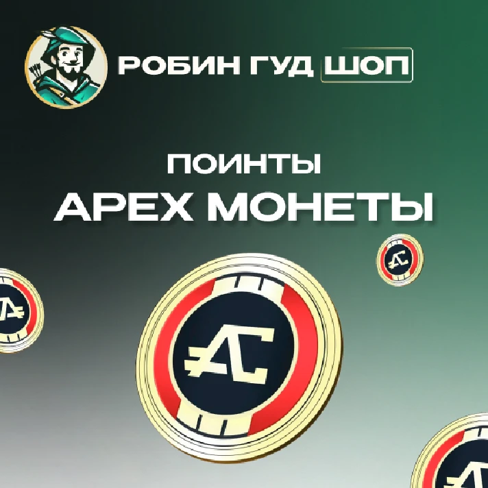 🚀AUTO🔺APEX МОНЕТЫ•1000 — 11500 •XBOX