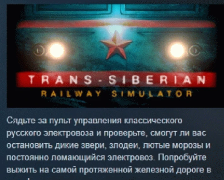 Trans-Siberian Railway Simulator 💎 STEAM GIFT RUSSIA