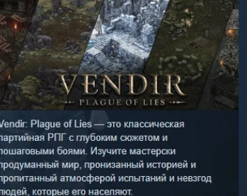 Vendir: Plague of Lies АВТОДОСТАВКА STEAM РОССИЯ