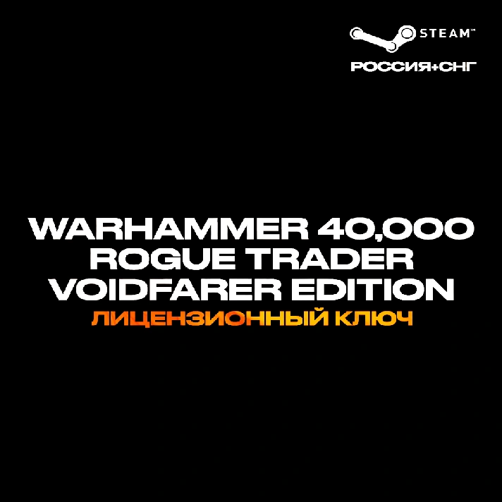 📀Warhammer 40,000: Rogue Trader Voidfarer [RU+UA+CIS]