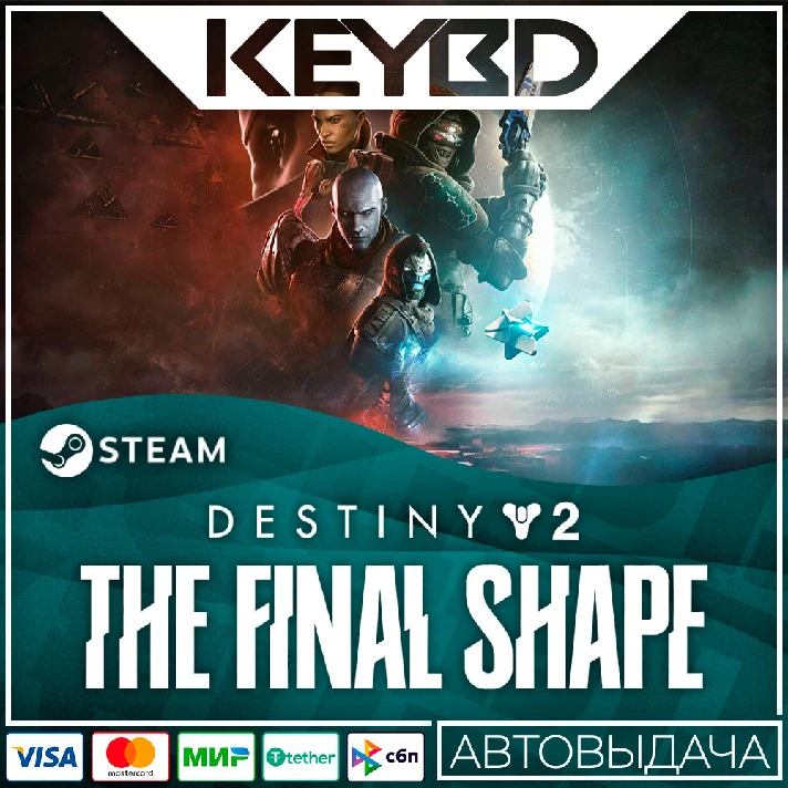 Destiny 2: The Final Shape + EDITION Selection 🔥 Steam