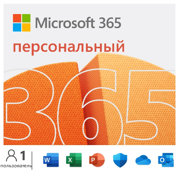 ✅MICROSOFT OFFICE 365 PERSONAL 12M RUSSIA/CIS