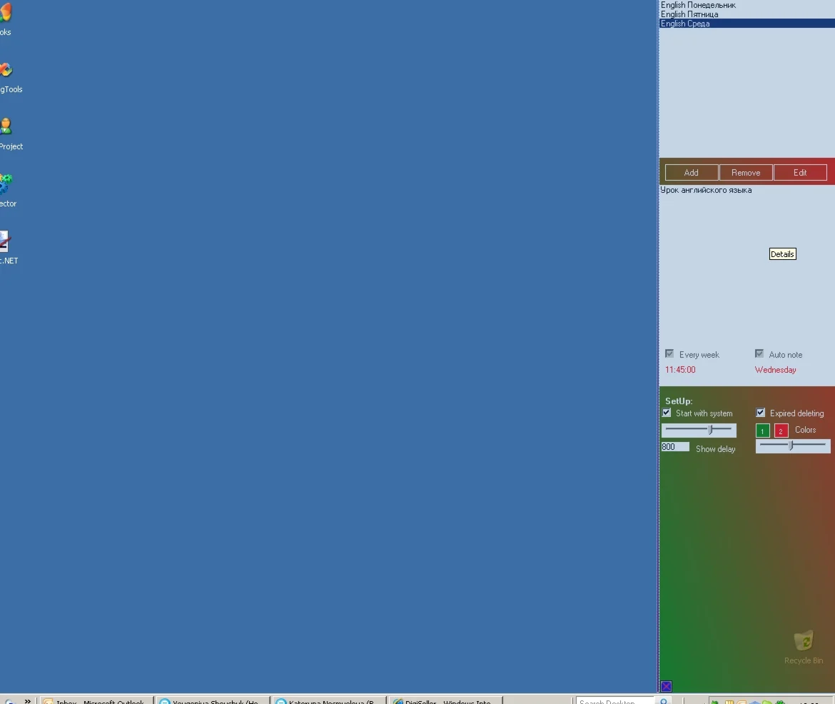 Attention - напоминалка