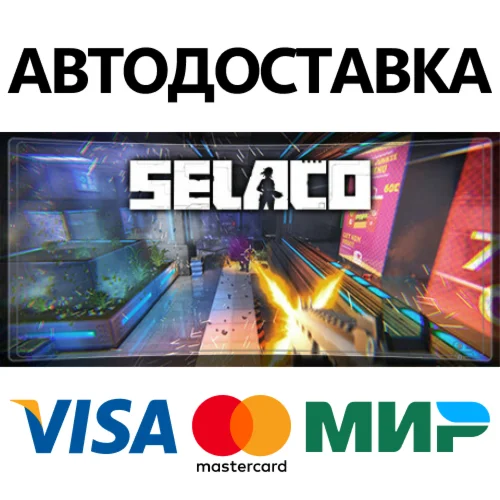 Selaco * STEAM РОССИЯ  АВТОДОСТАВКА 0% КАРТЫ