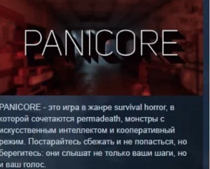 PANICORE 💎 АВТОДОСТАВКА STEAM GIFT РОССИЯ